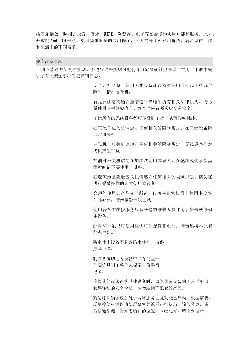 手机使用说明书_第2页