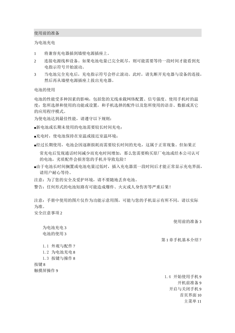 手机使用说明书_第3页