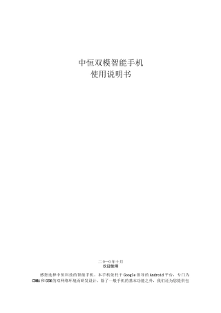 手机使用说明书