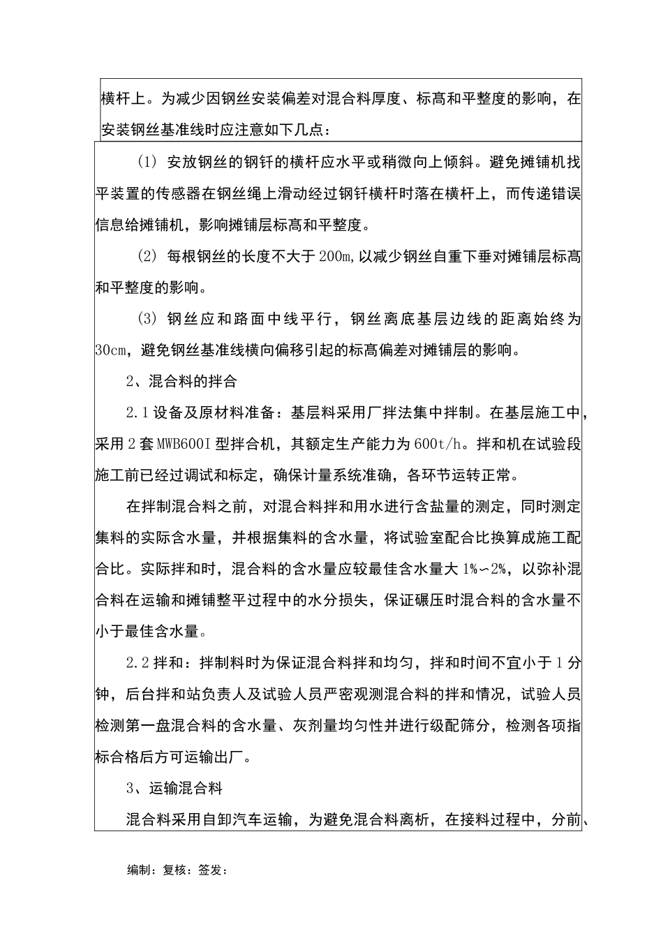 路面基层技术交底_第3页