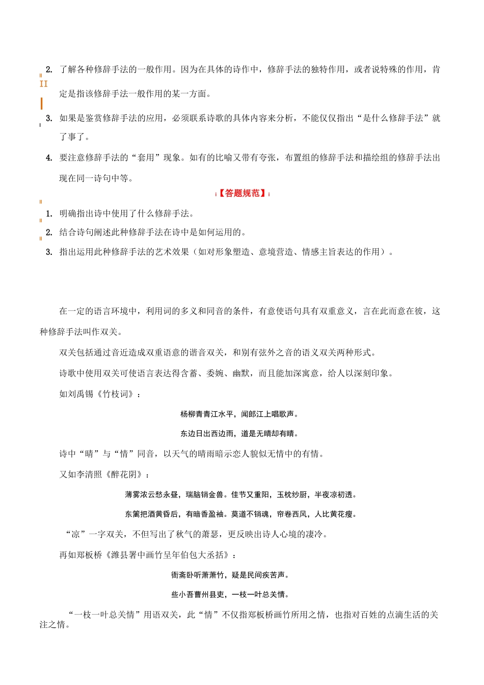 专题05 双关-古代诗歌阅读常考修辞手法通关_第2页