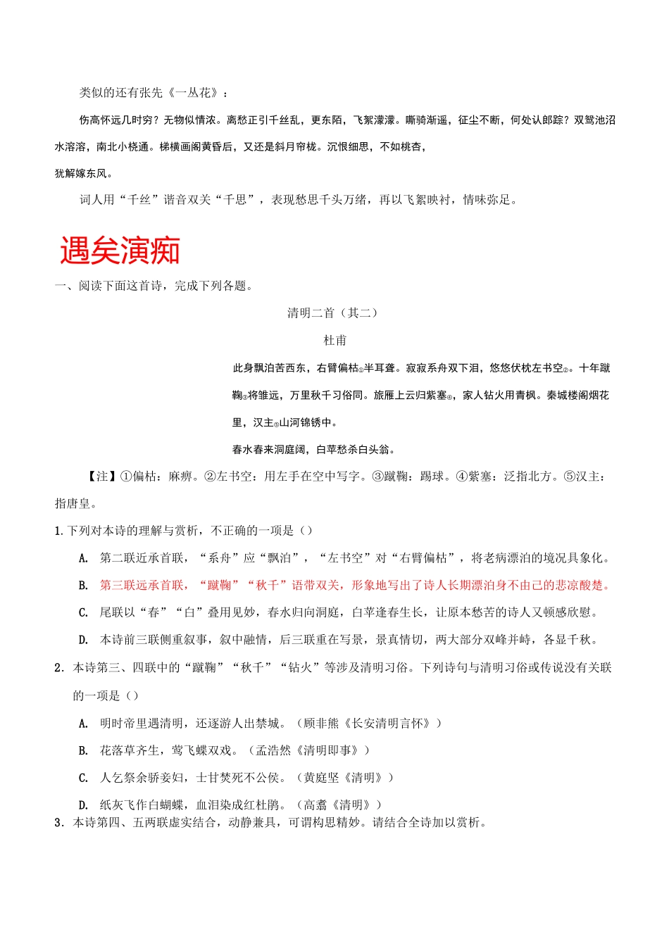 专题05 双关-古代诗歌阅读常考修辞手法通关_第3页