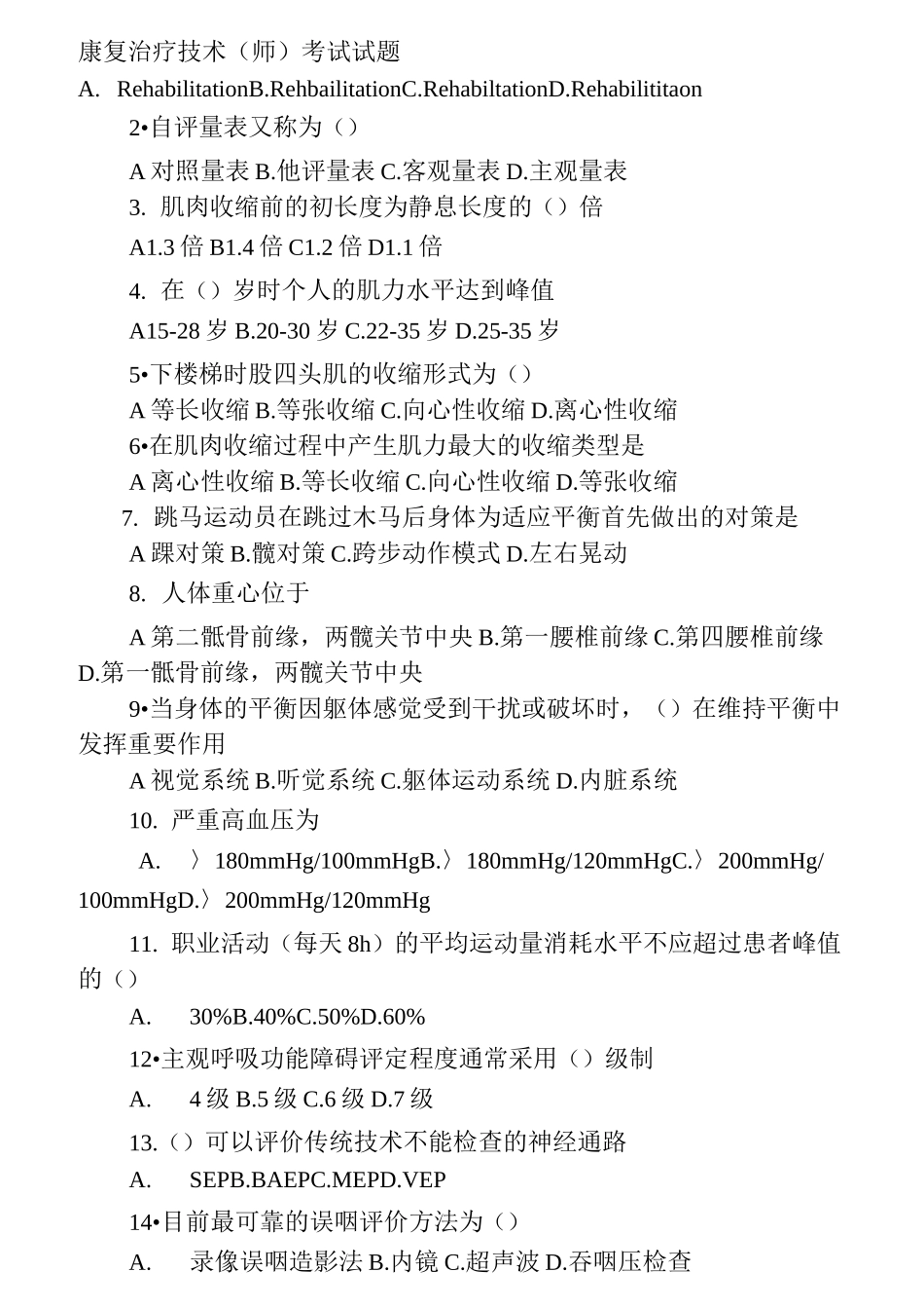 康复治疗技术(师)考试题_第1页