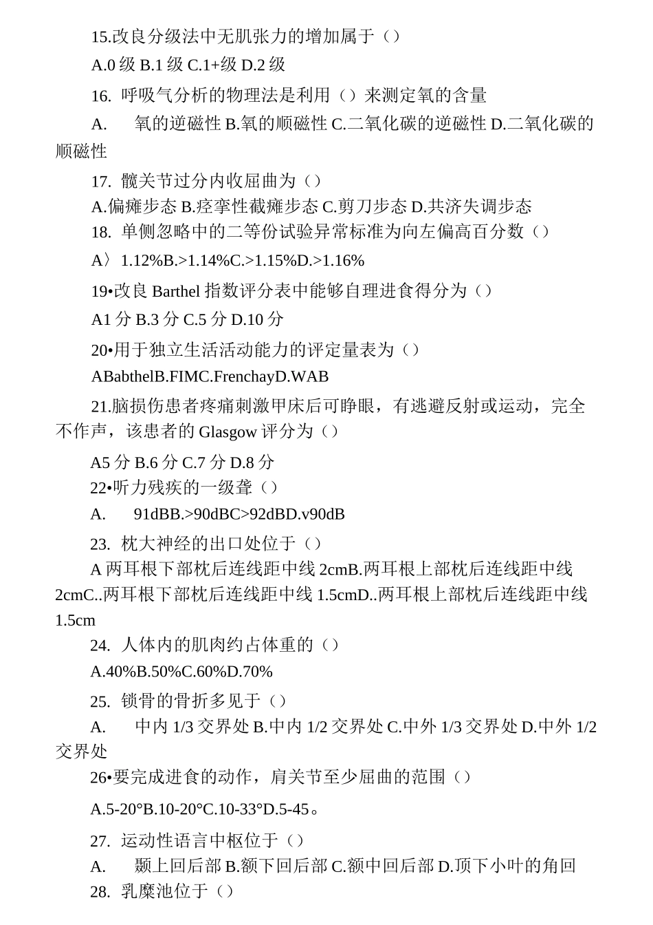 康复治疗技术(师)考试题_第2页