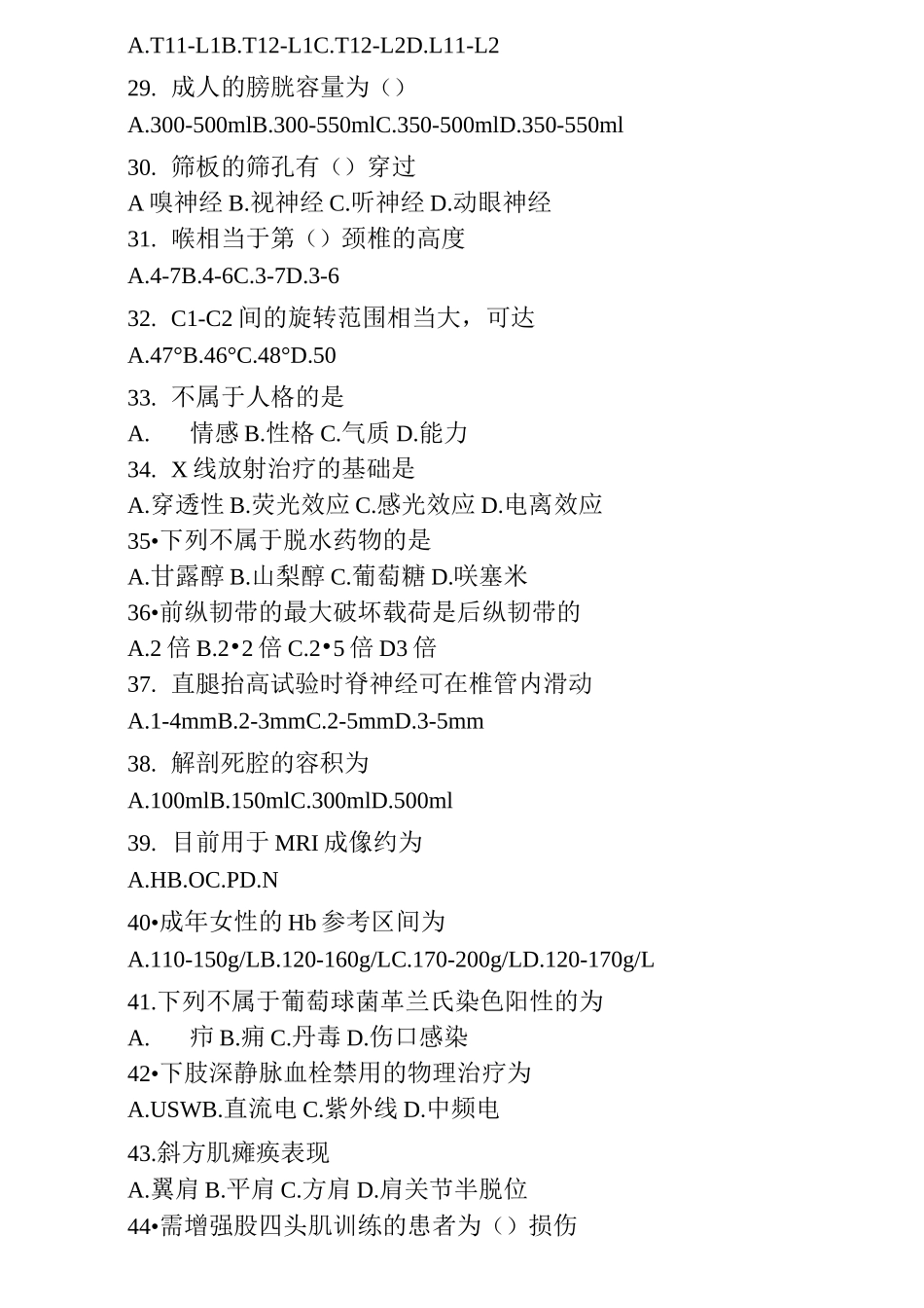 康复治疗技术(师)考试题_第3页