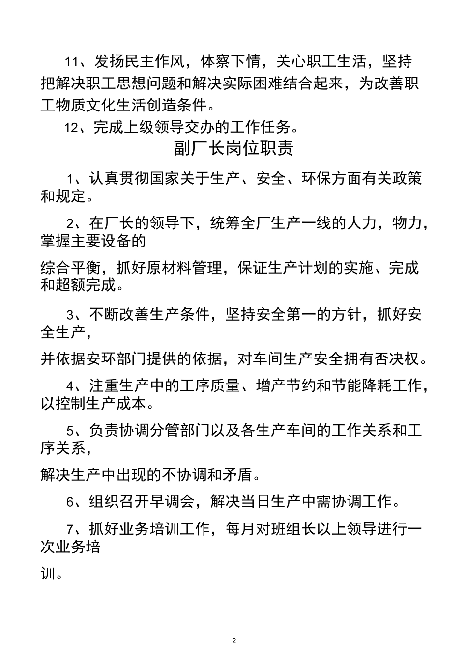 烧结车间岗位职责_第2页