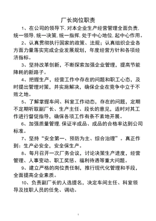 烧结车间岗位职责
