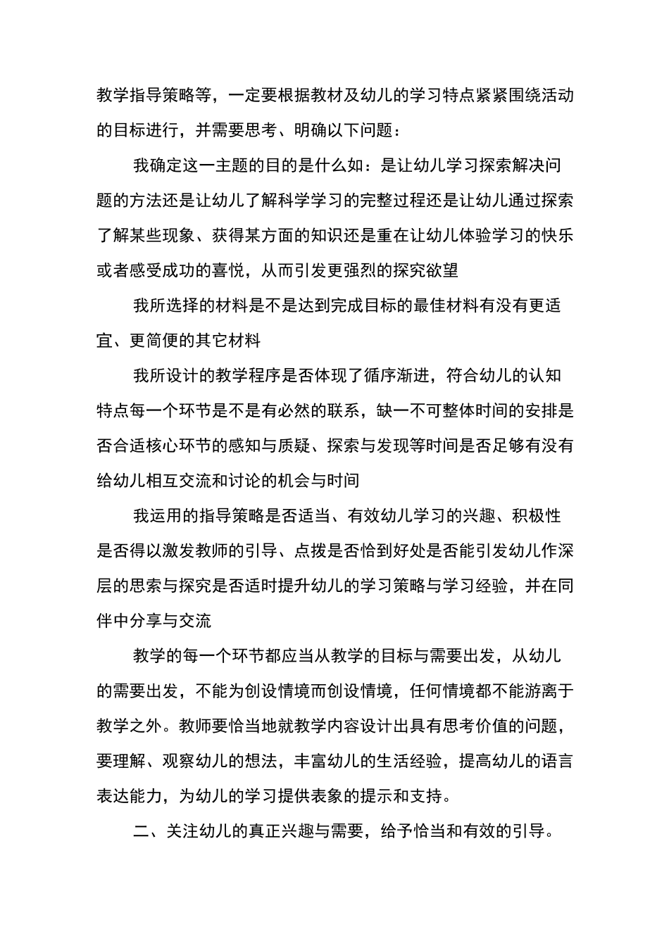 幼儿园教学疑难问题破解方案_第2页