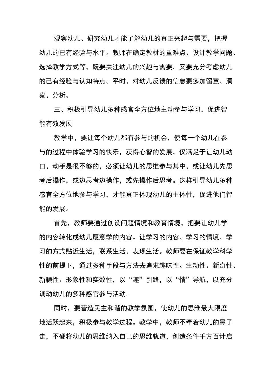 幼儿园教学疑难问题破解方案_第3页