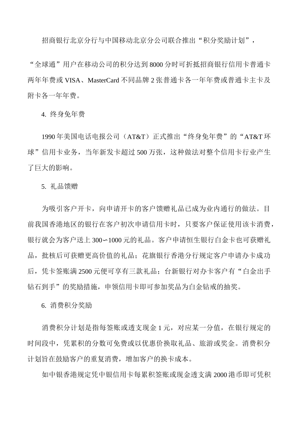 银行信用卡营销策略一览_第2页