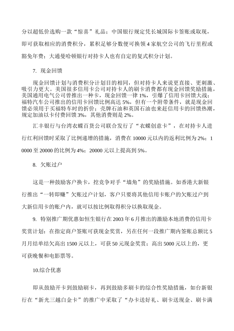 银行信用卡营销策略一览_第3页
