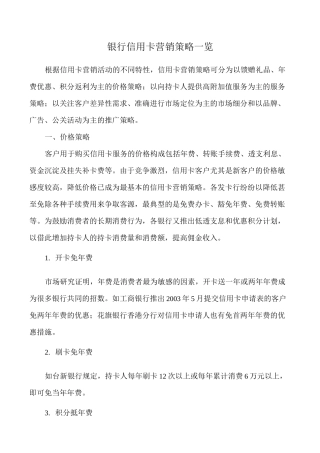 银行信用卡营销策略一览
