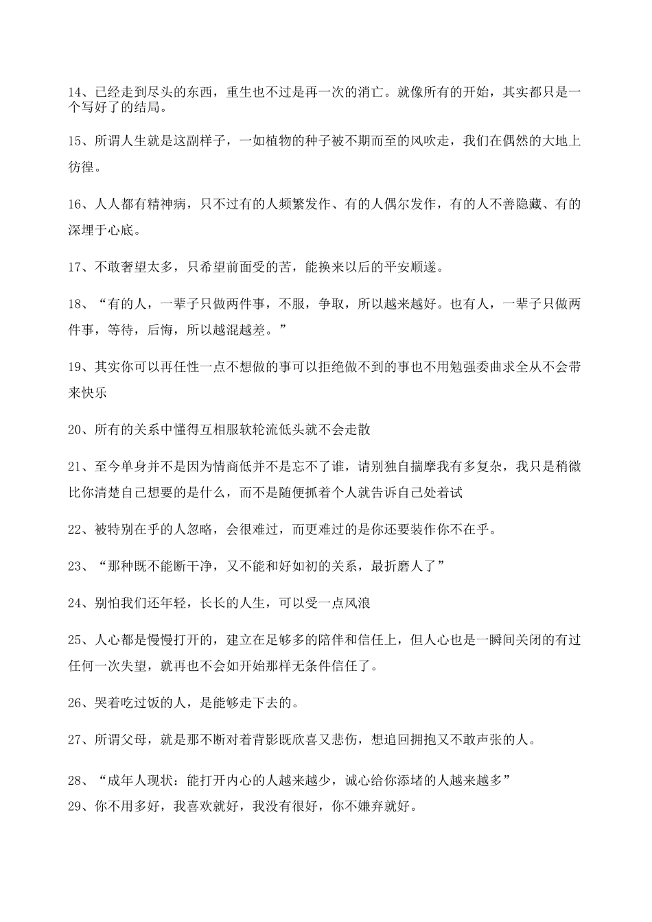 情感文案：情感感情类文案(精选百条)自媒体必备文案_第2页