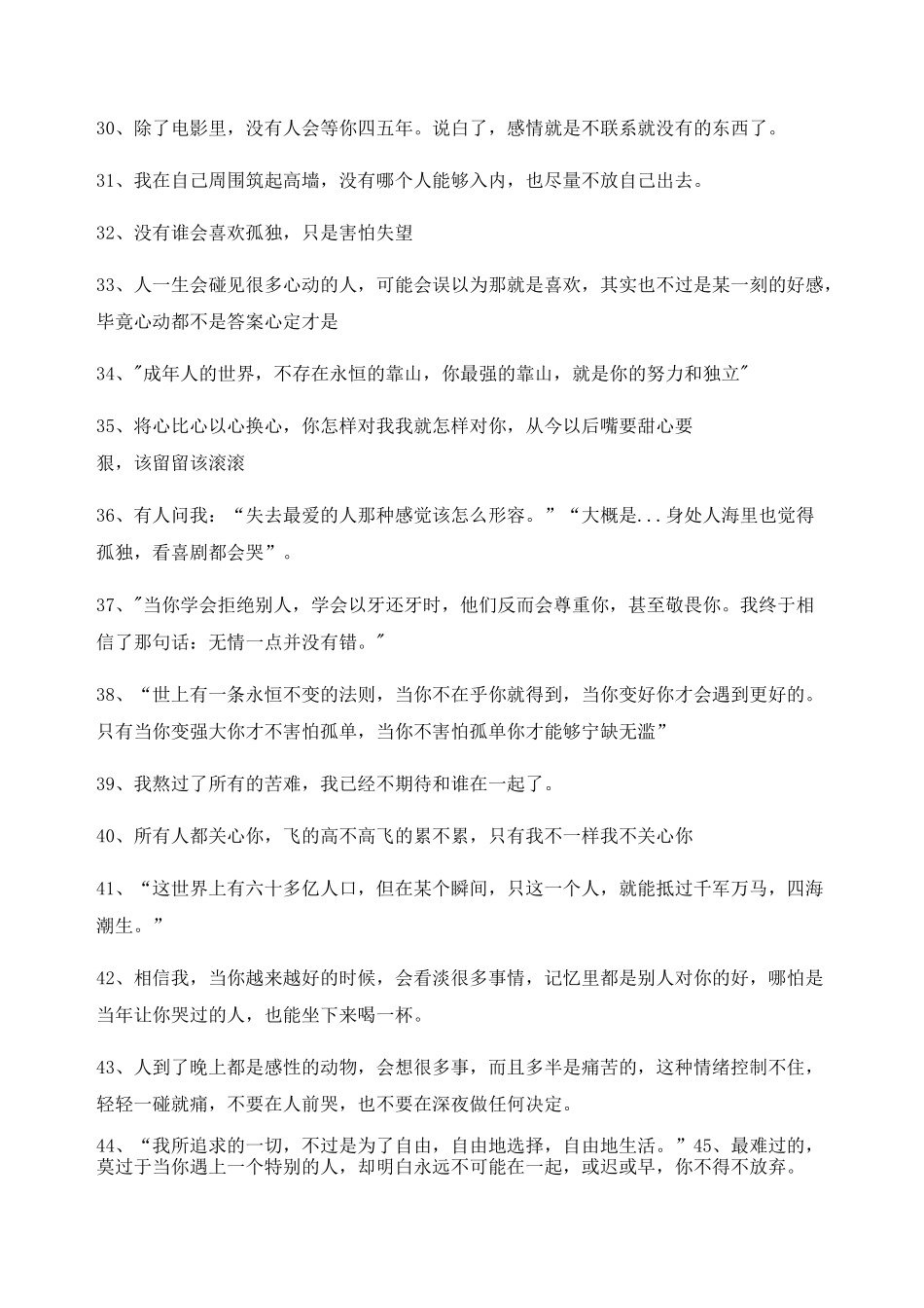 情感文案：情感感情类文案(精选百条)自媒体必备文案_第3页