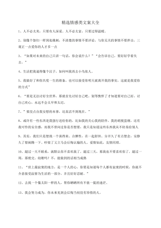 情感文案：情感感情类文案(精选百条)自媒体必备文案