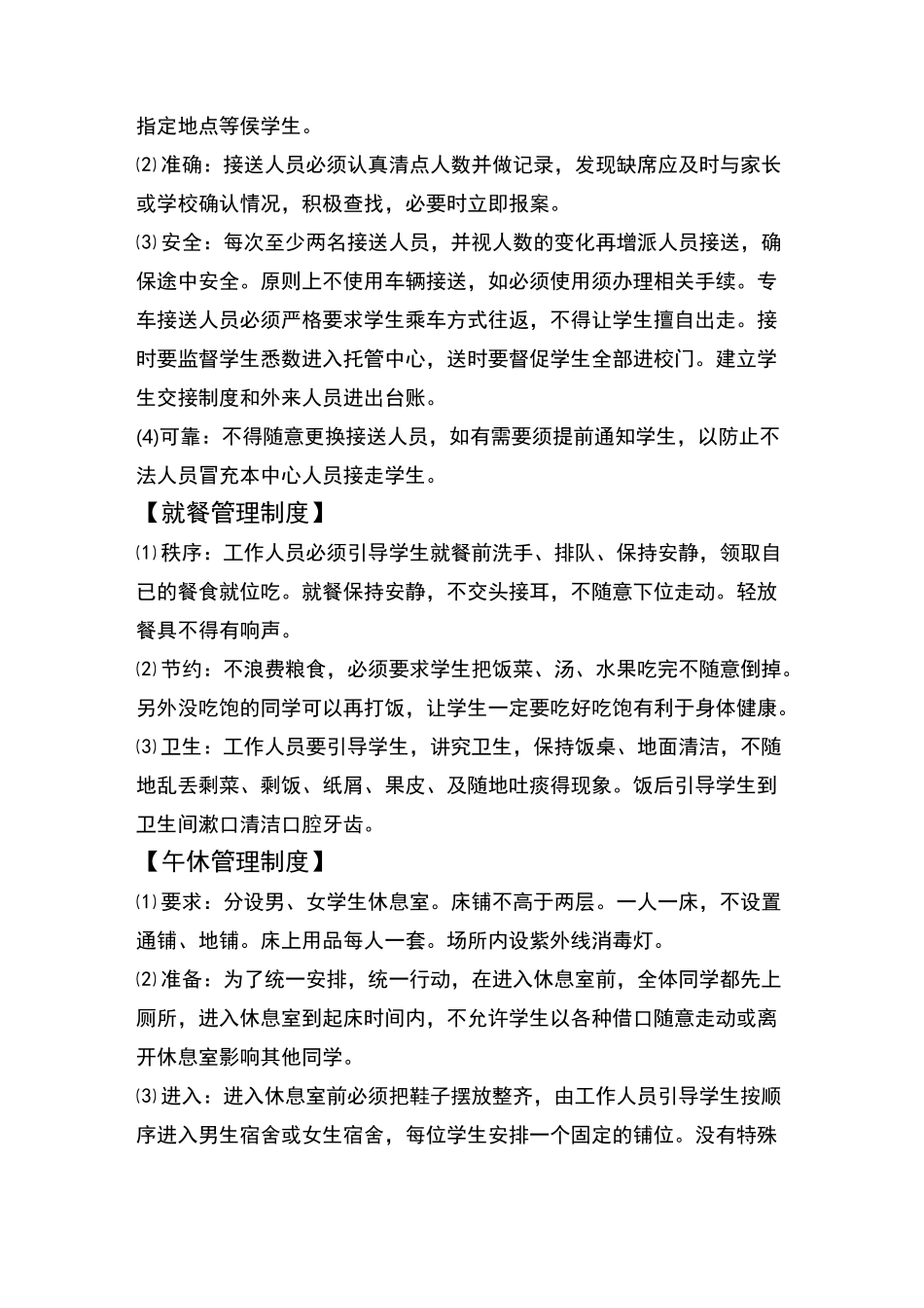 校外托管班制度大全(2020修订)_第2页