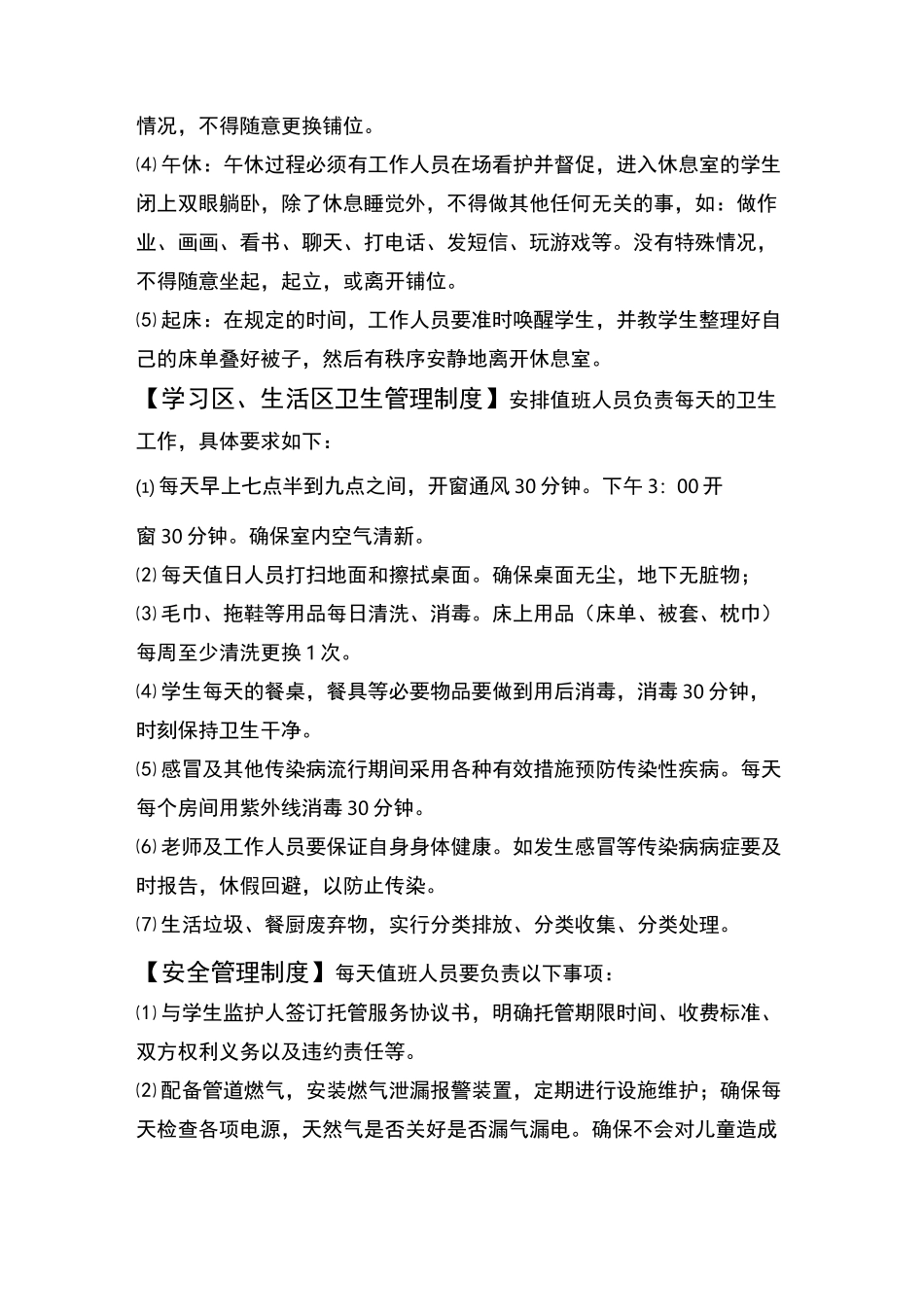 校外托管班制度大全(2020修订)_第3页
