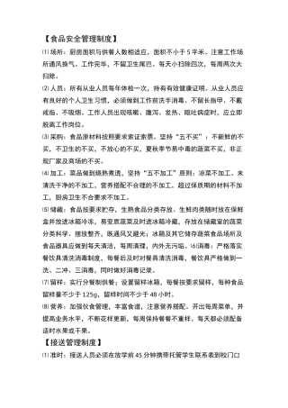 校外托管班制度大全(2020修订)