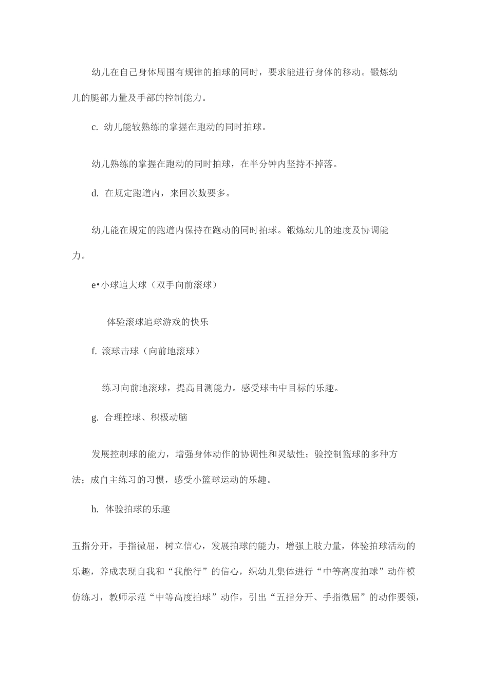 幼儿园运动特色小班篮球实施策略与措施方案_第3页