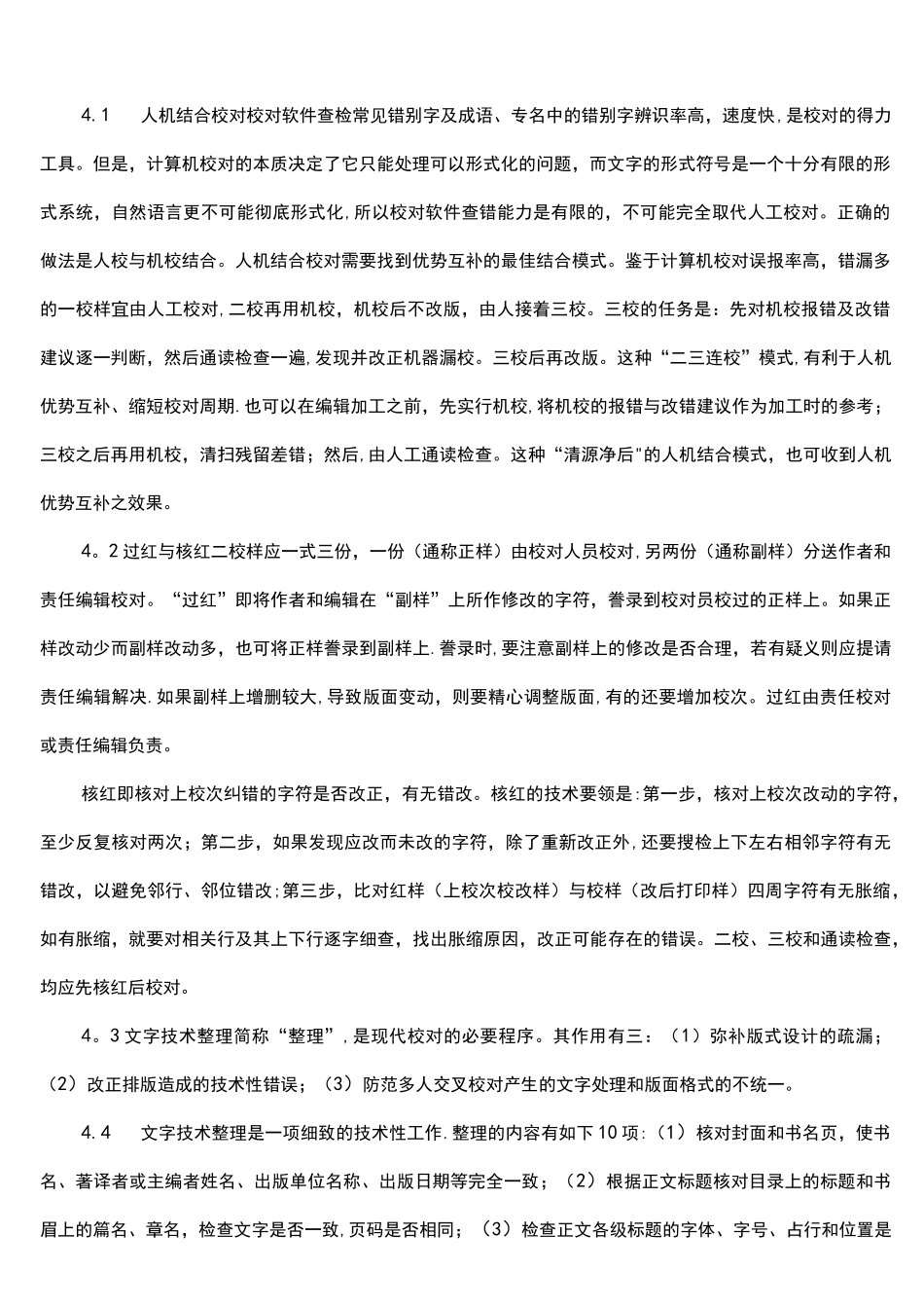 【校对的基本方法】_第2页