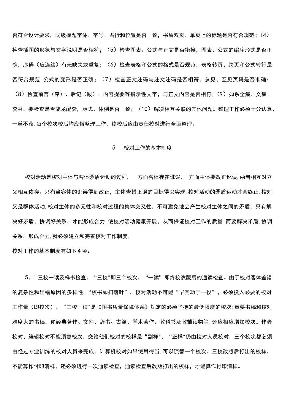 【校对的基本方法】_第3页