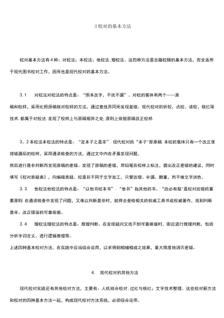 【校对的基本方法】