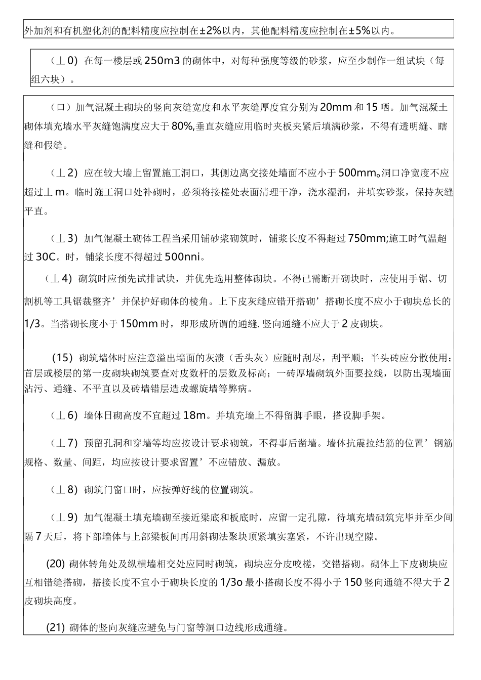 加气块砌体技术交底大全_第3页