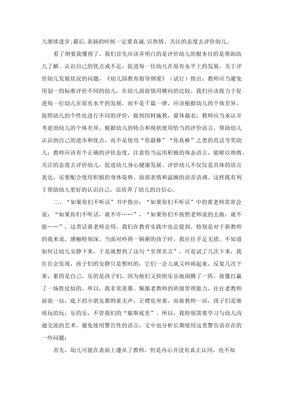 幼儿教师读《幼儿园教育的50个细节》读书笔记分享文稿_第2页