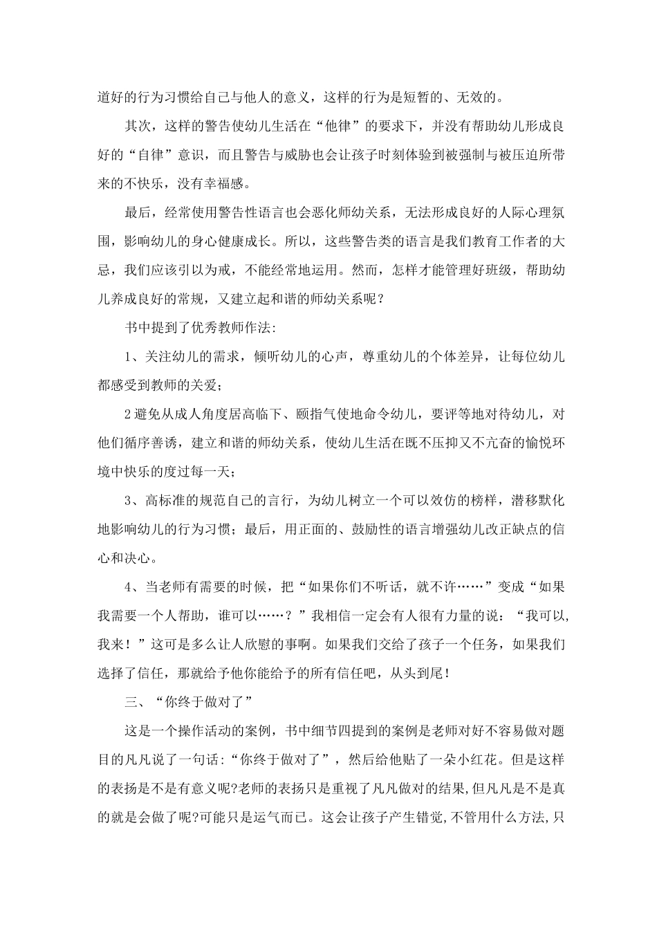 幼儿教师读《幼儿园教育的50个细节》读书笔记分享文稿_第3页