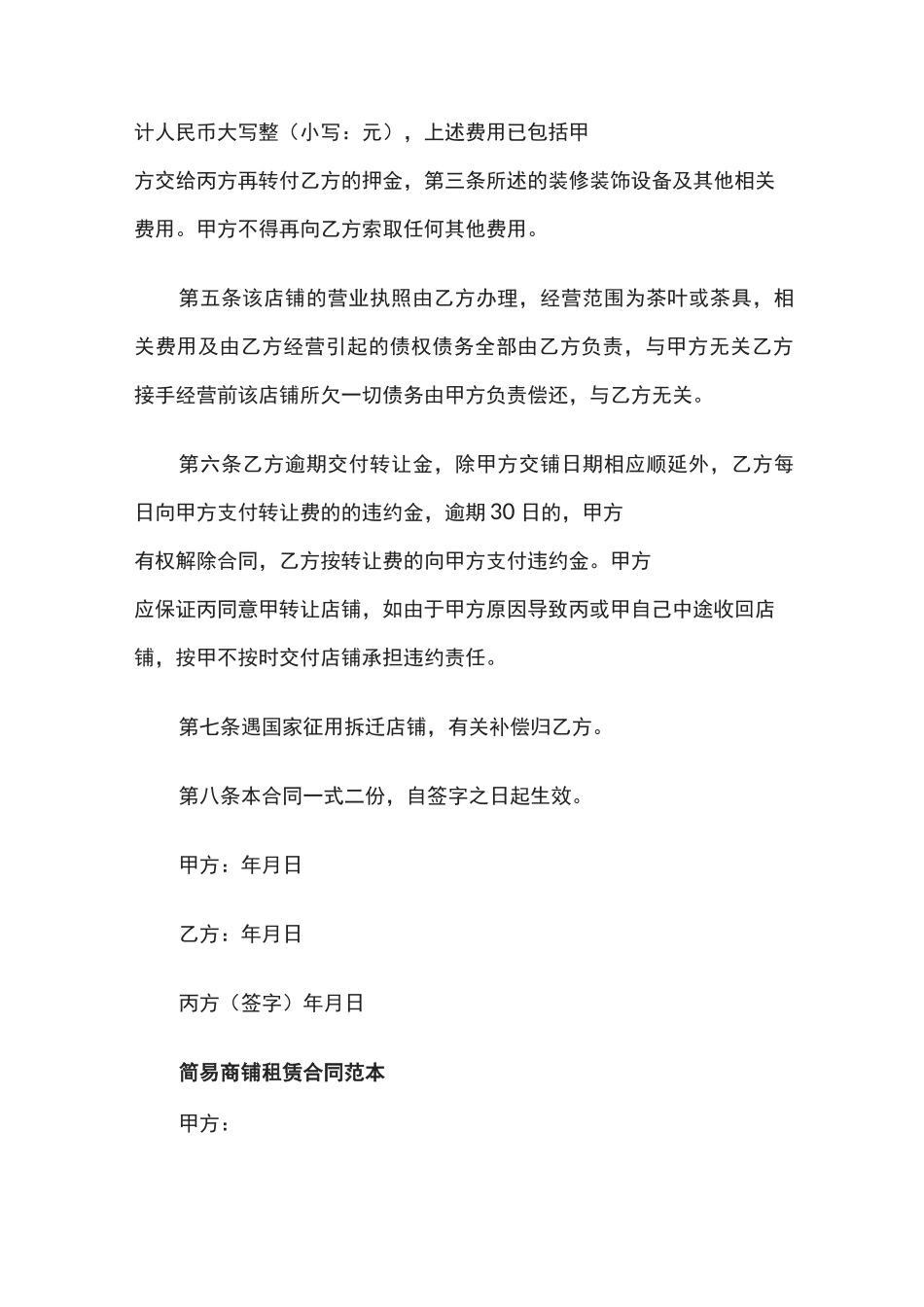 商铺转让合同_第2页