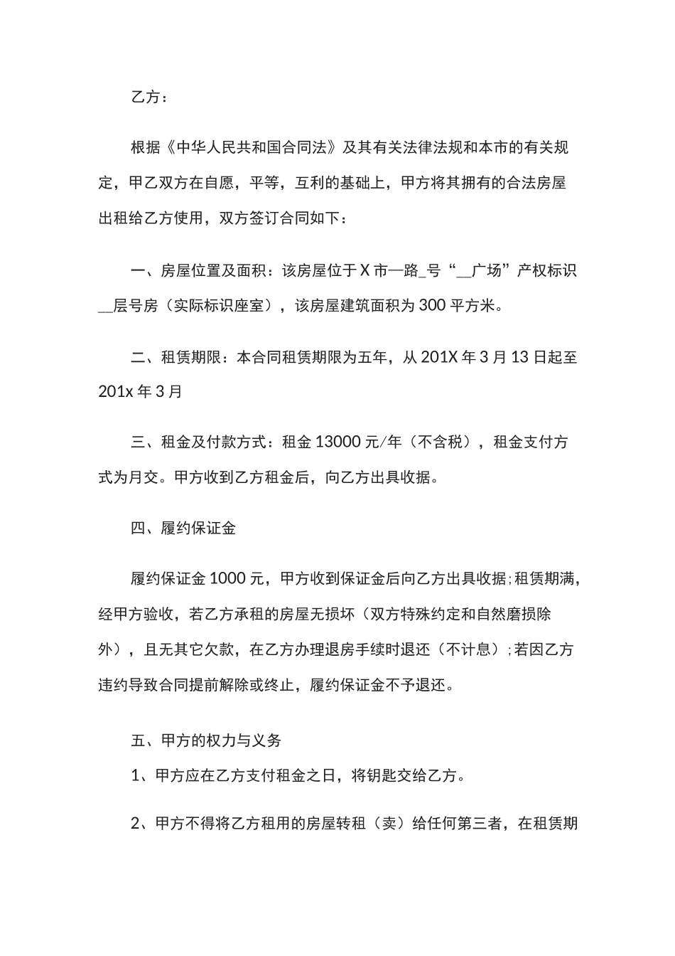 商铺转让合同_第3页
