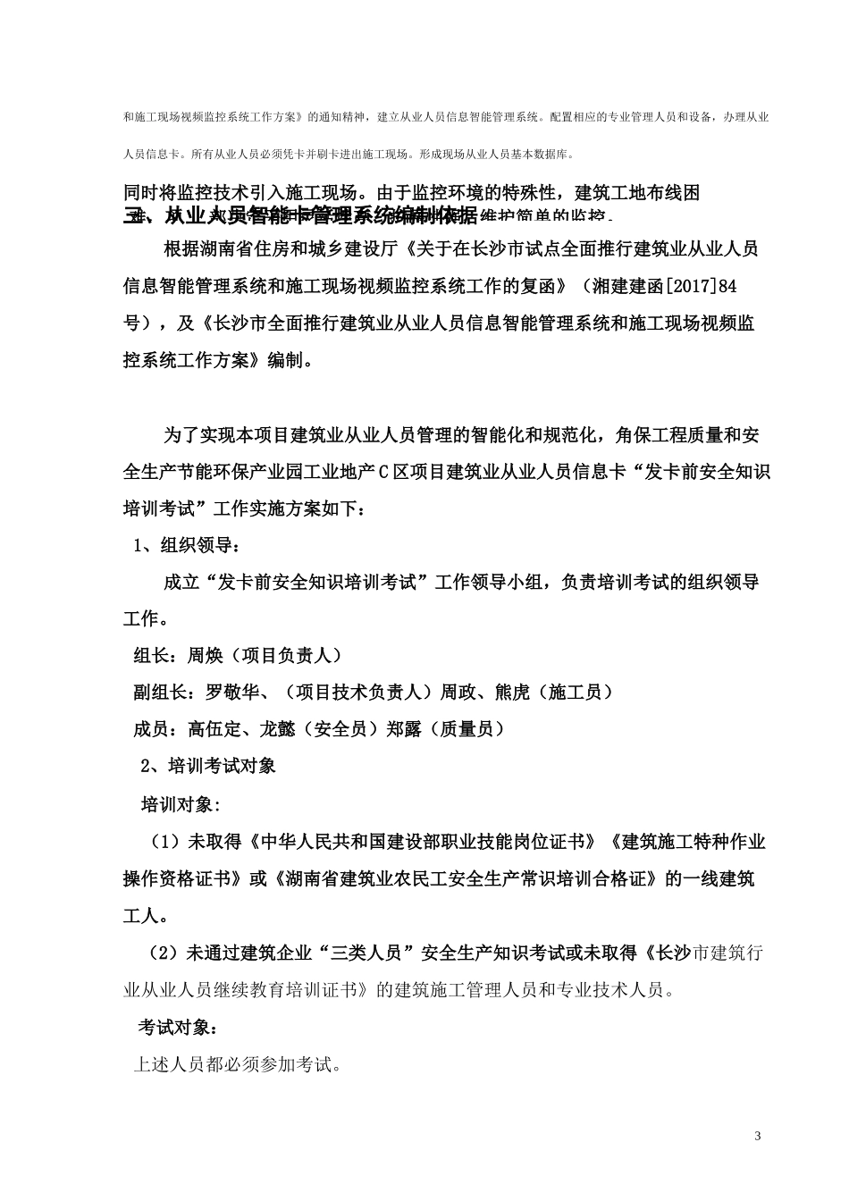 视频监控系统的组织实施方案(1)_第3页
