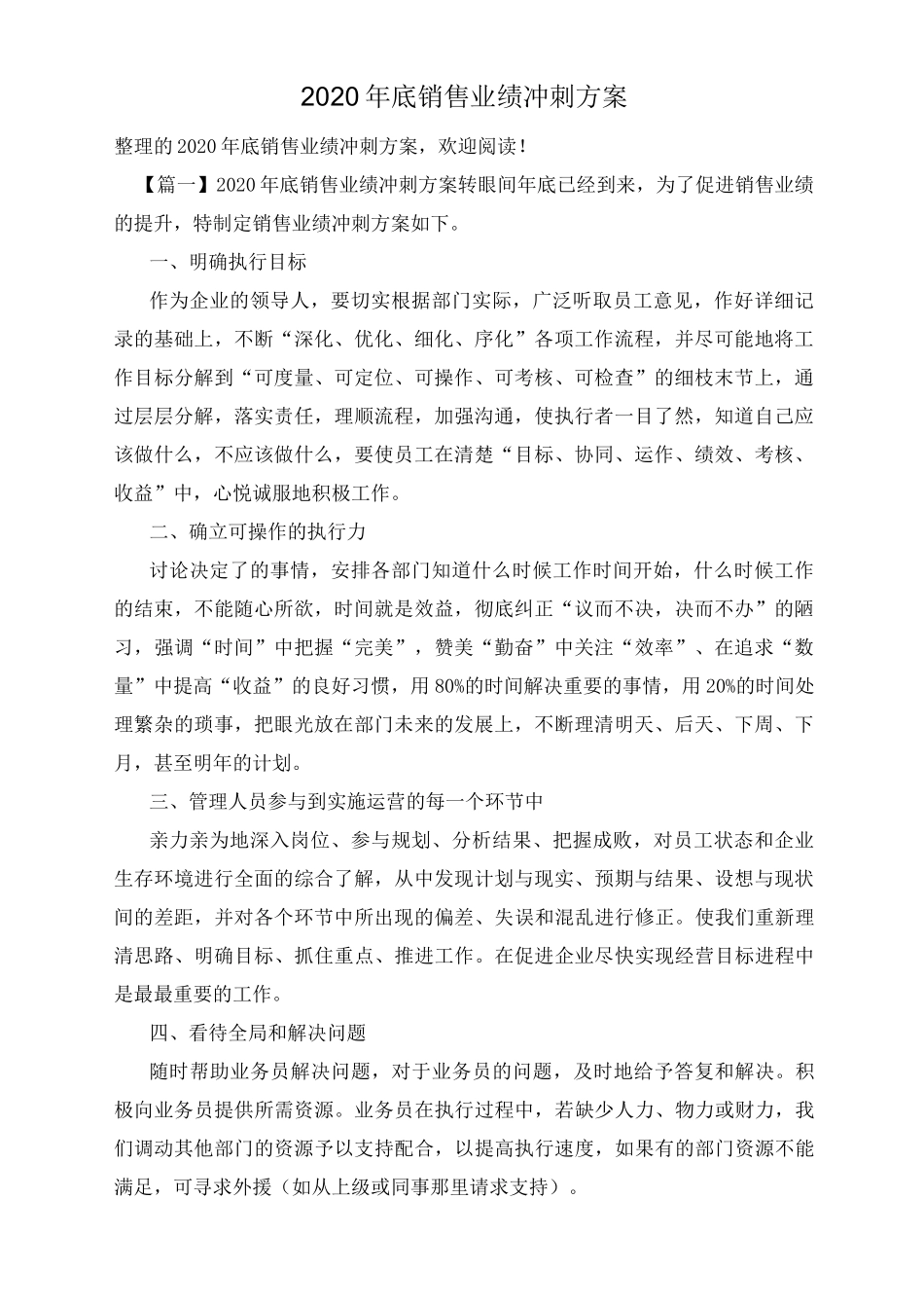 2020年底销售业绩冲刺方案_第1页