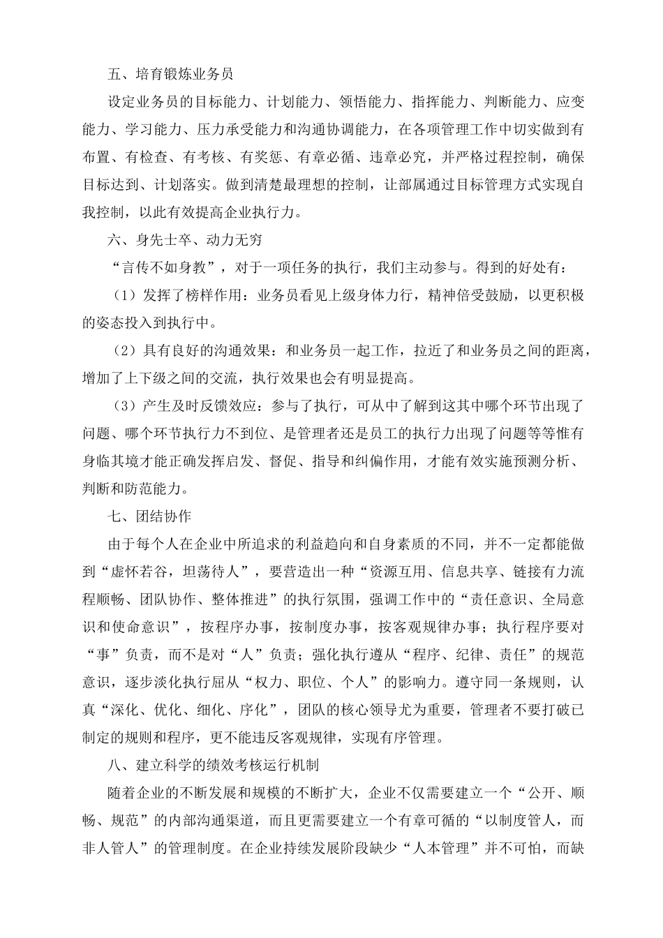 2020年底销售业绩冲刺方案_第2页