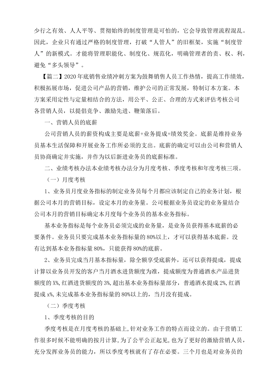 2020年底销售业绩冲刺方案_第3页