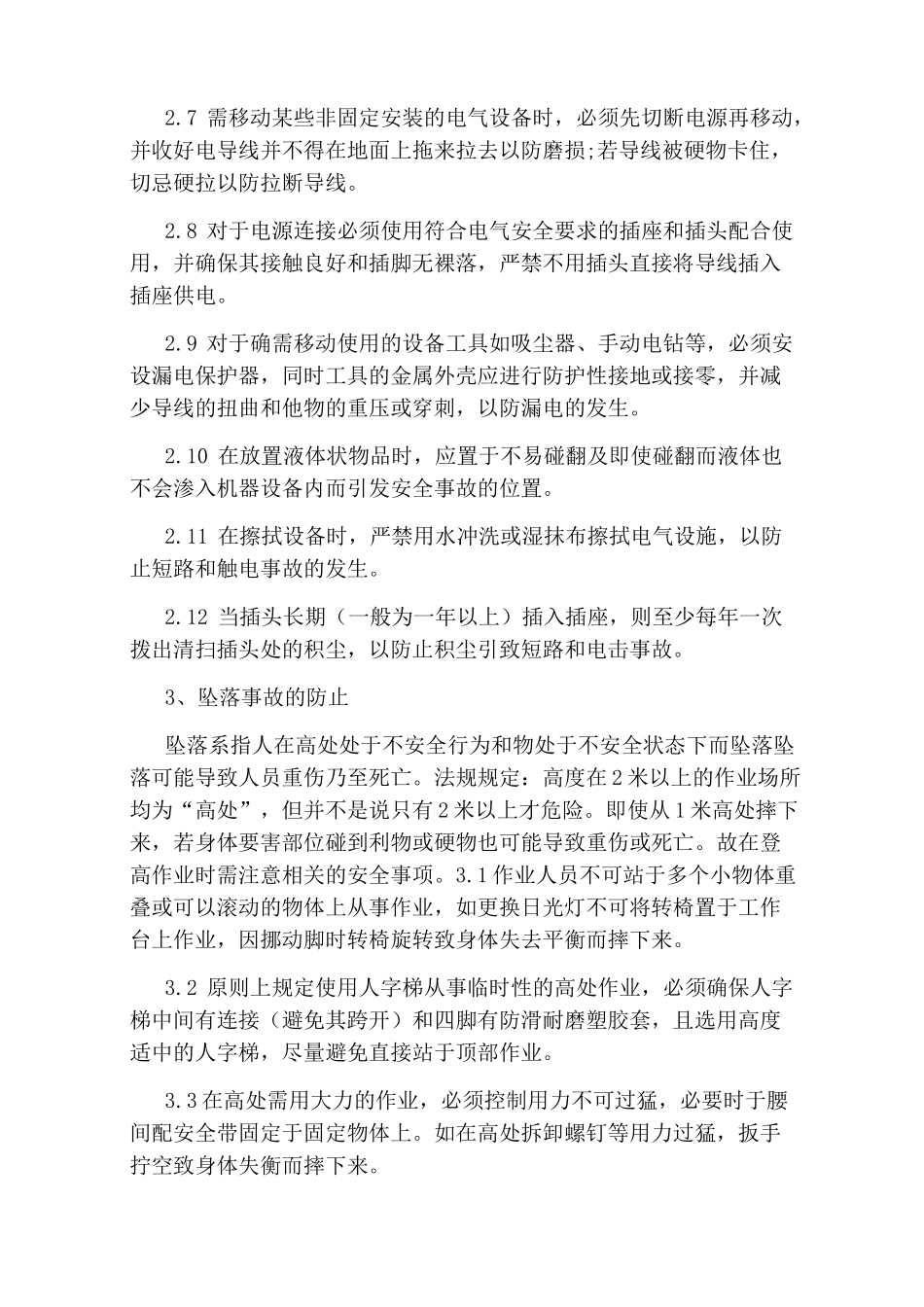 工厂安全生产知识_第2页