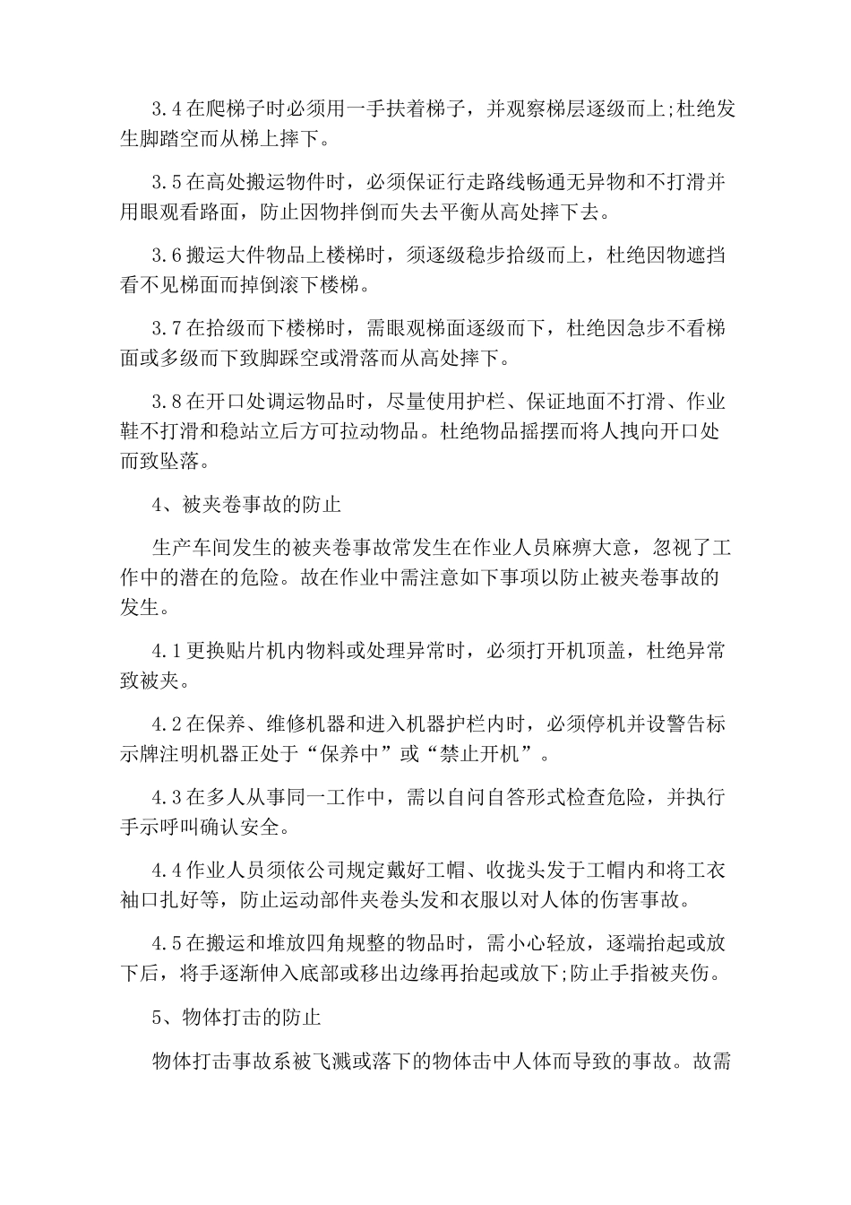 工厂安全生产知识_第3页
