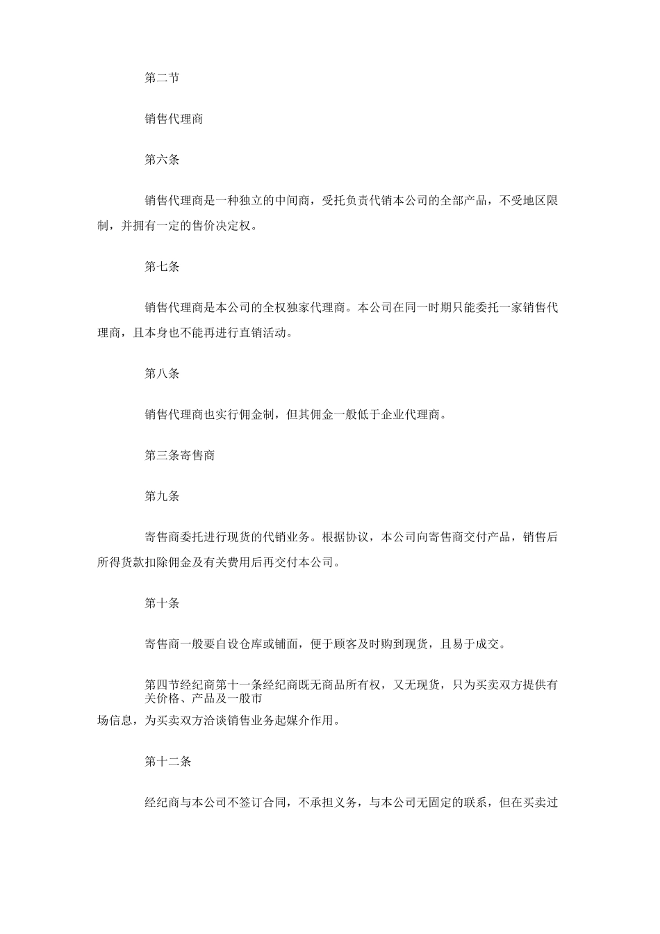 营销渠道管理制度_第2页
