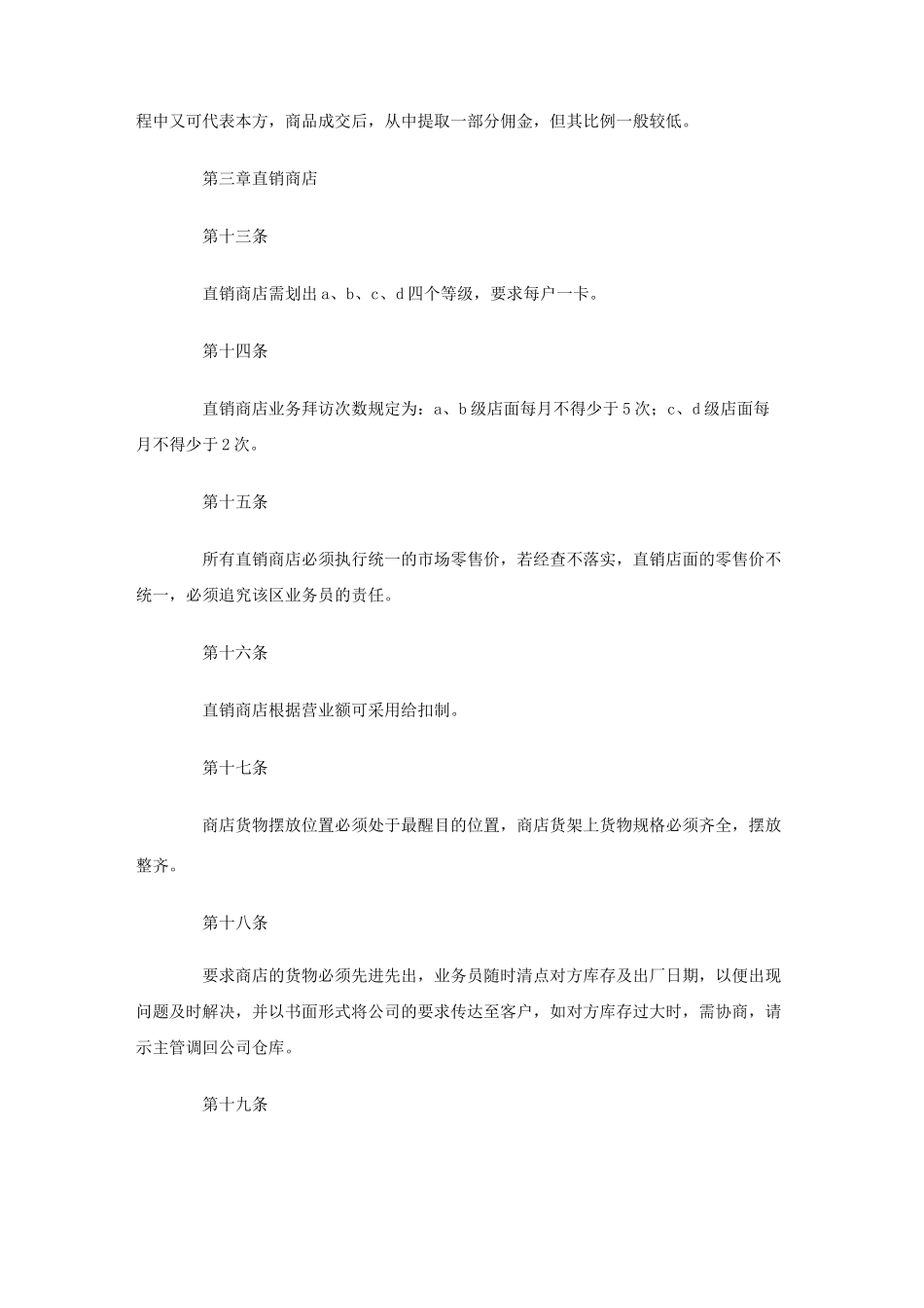 营销渠道管理制度_第3页