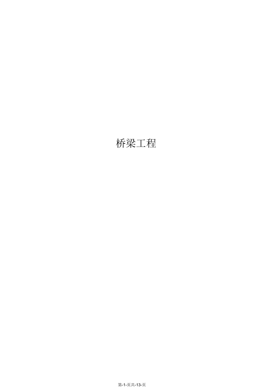 扩大基础施工专项方案_第1页