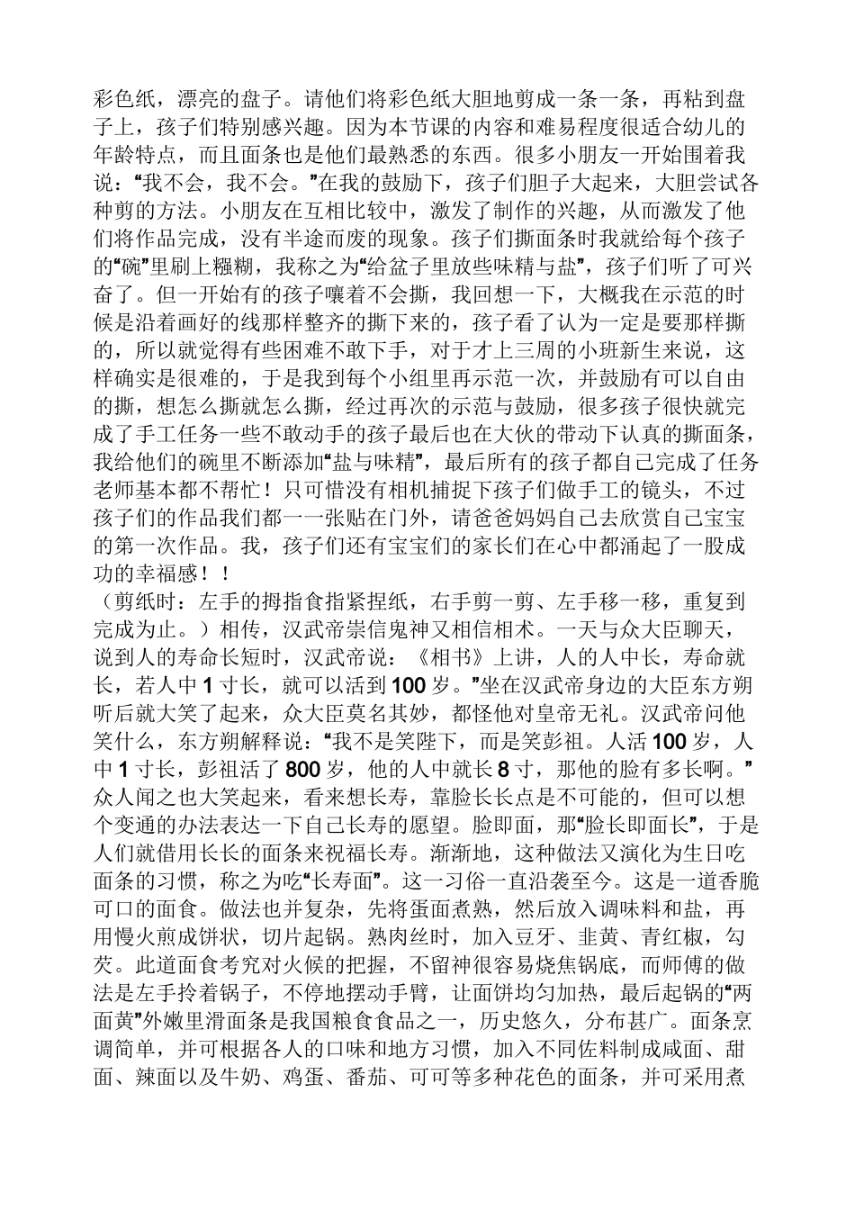 中班剪纸教案《苹果》_第3页