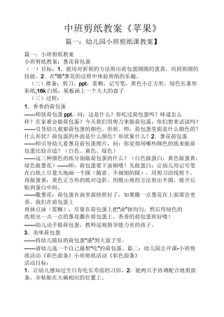 中班剪纸教案《苹果》