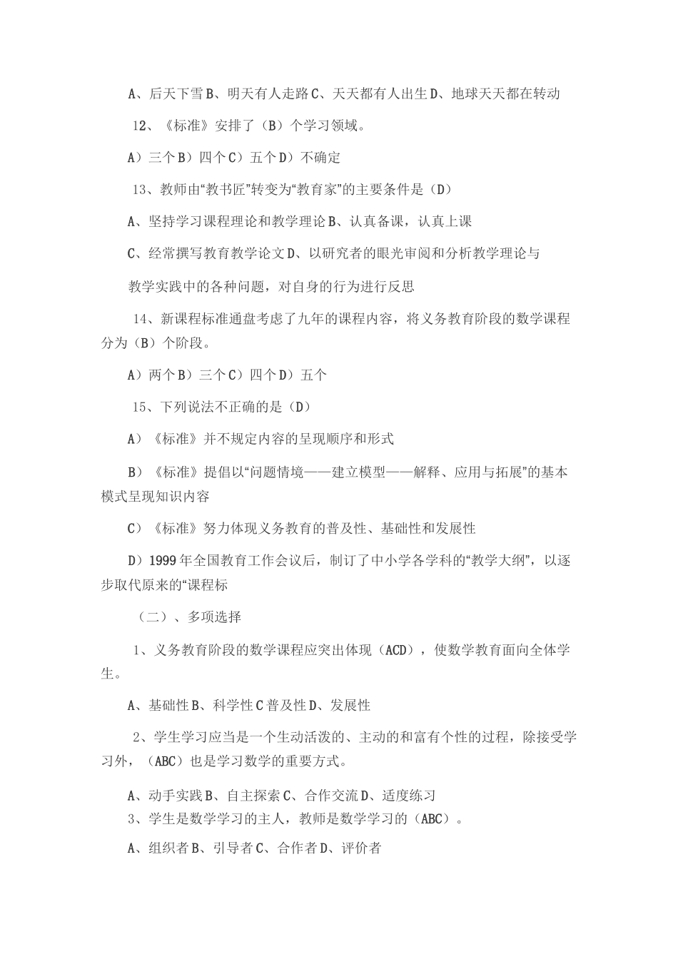 小学数学新课标试题_第2页