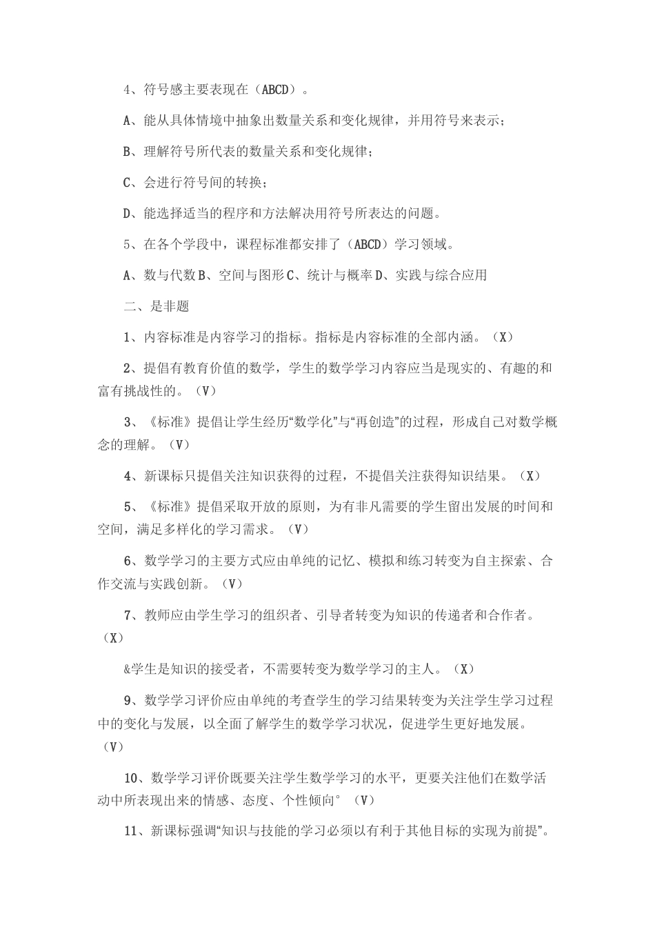 小学数学新课标试题_第3页