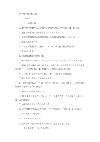小学数学新课标试题