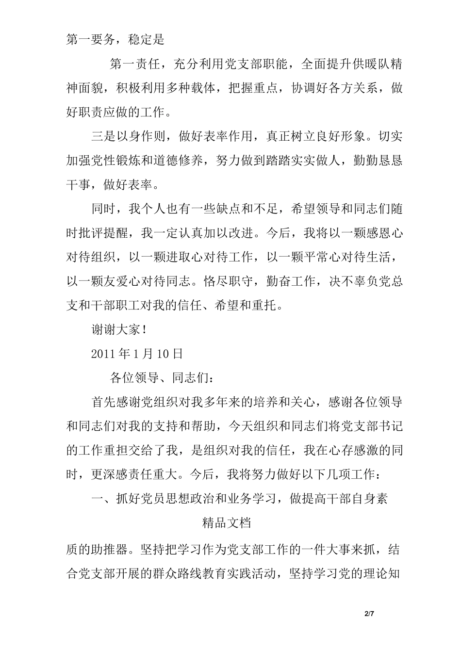 支部书记任职表态发言_第2页