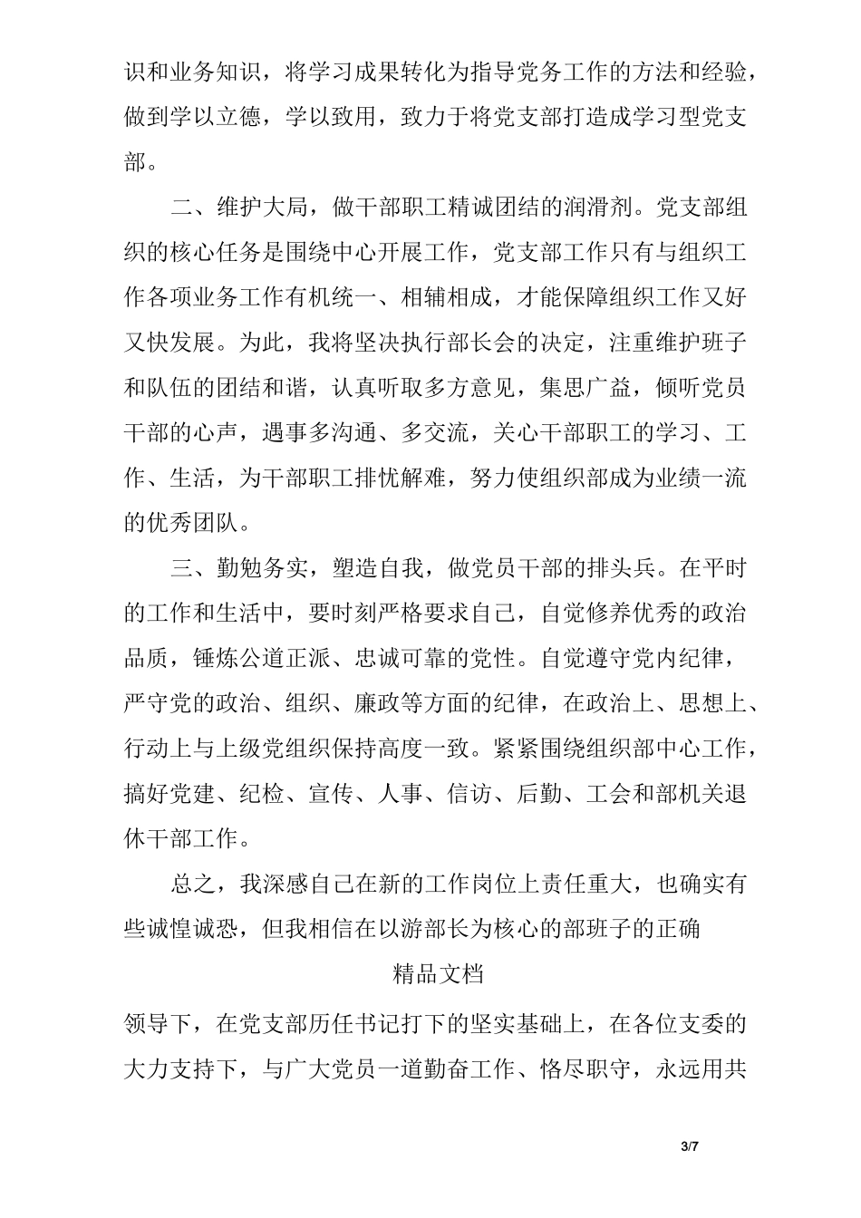 支部书记任职表态发言_第3页