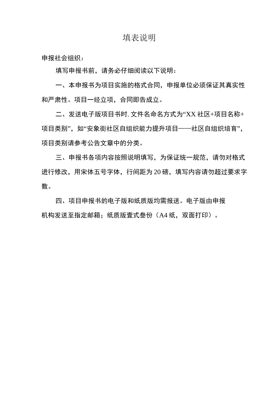 特殊人群社区服务项目书_第2页