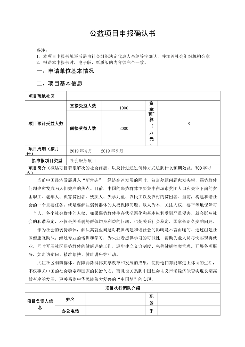特殊人群社区服务项目书_第3页