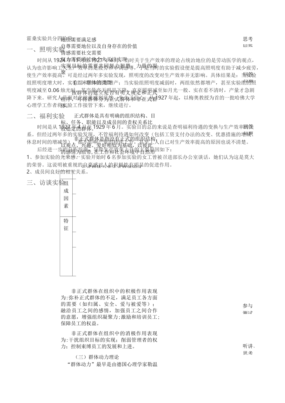 第十章  酒店员工群体心理与管理_第2页
